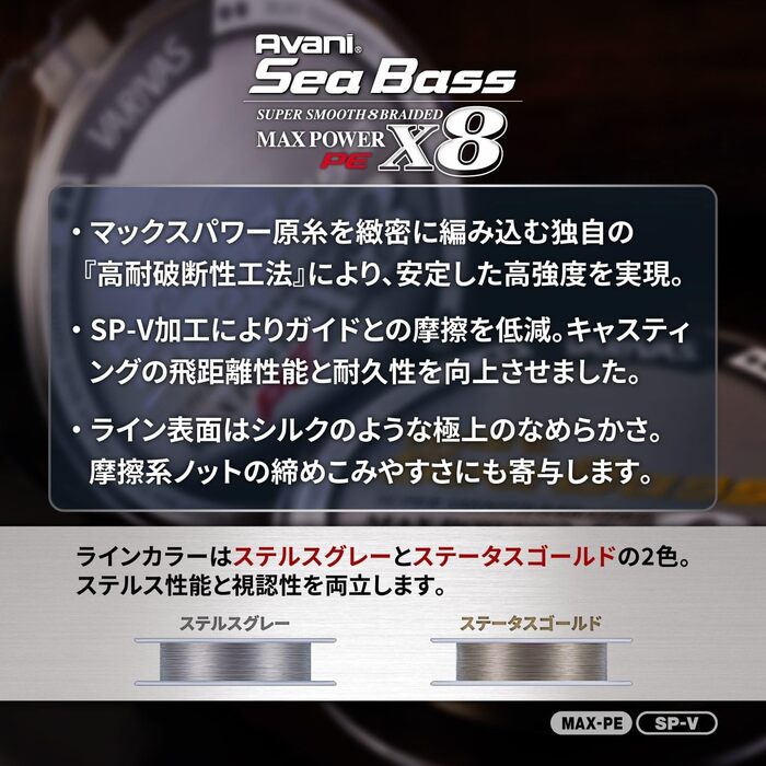 VARIVAS Avani Sea Bass Max Power PE x8